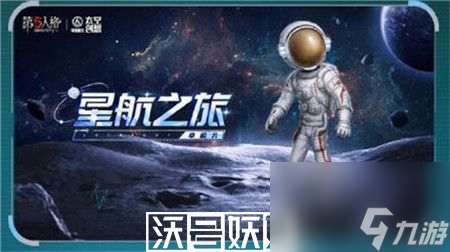 么玩-第五人格明日寻星活动全攻略OG真人第五人格明日寻星活动怎