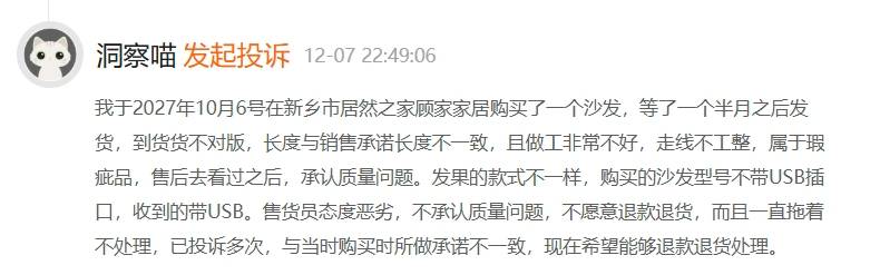 居沙发质量频现问题 货不对版OG视讯消费者投诉：顾家家