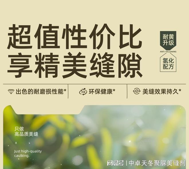 缝剂——家的温馨从缝隙开始OG视讯十大品牌认证中卓美
