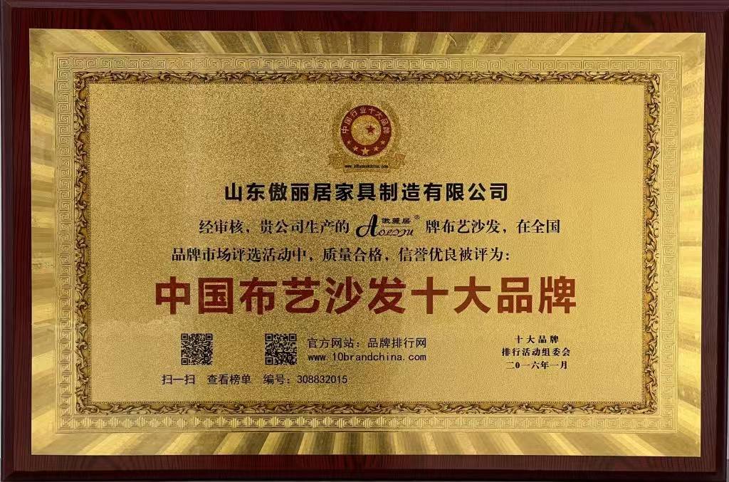 国布艺沙发十大品牌称号成为行业领军品牌。OG视讯傲丽居家居：始于1988荣获中(图2)