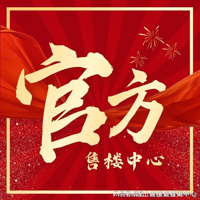 -保利和悦春风网站欢迎您-东莞房天下OG网站2025保利和悦春风售楼处(图11)