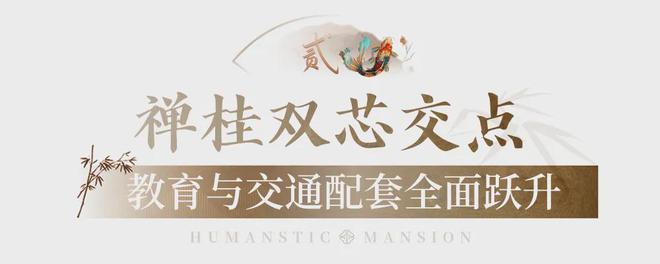 芯“超配”产品总价150万起！OG真人首日登记已破百！禅桂(图8)