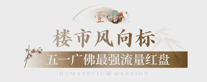 芯“超配”产品总价150万起！OG真人首日登记已破百！禅桂(图27)