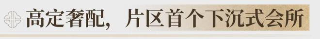 芯“超配”产品总价150万起！OG真人首日登记已破百！禅桂(图32)