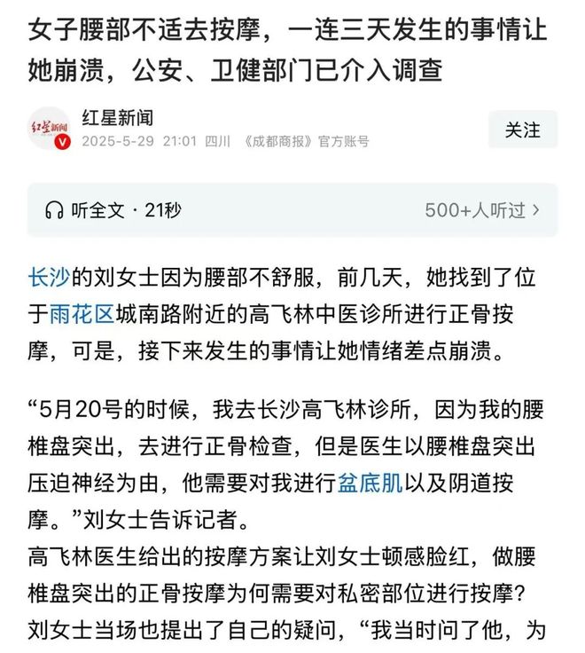 需要对她进行盆底肌以及阴 道按摩OG真人女子腰部不适去按摩医生说(图1)