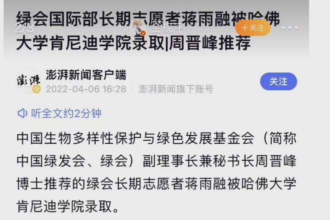 生被网友发现她父亲的内幕了OG网站那个上哈佛演讲的女(图3)